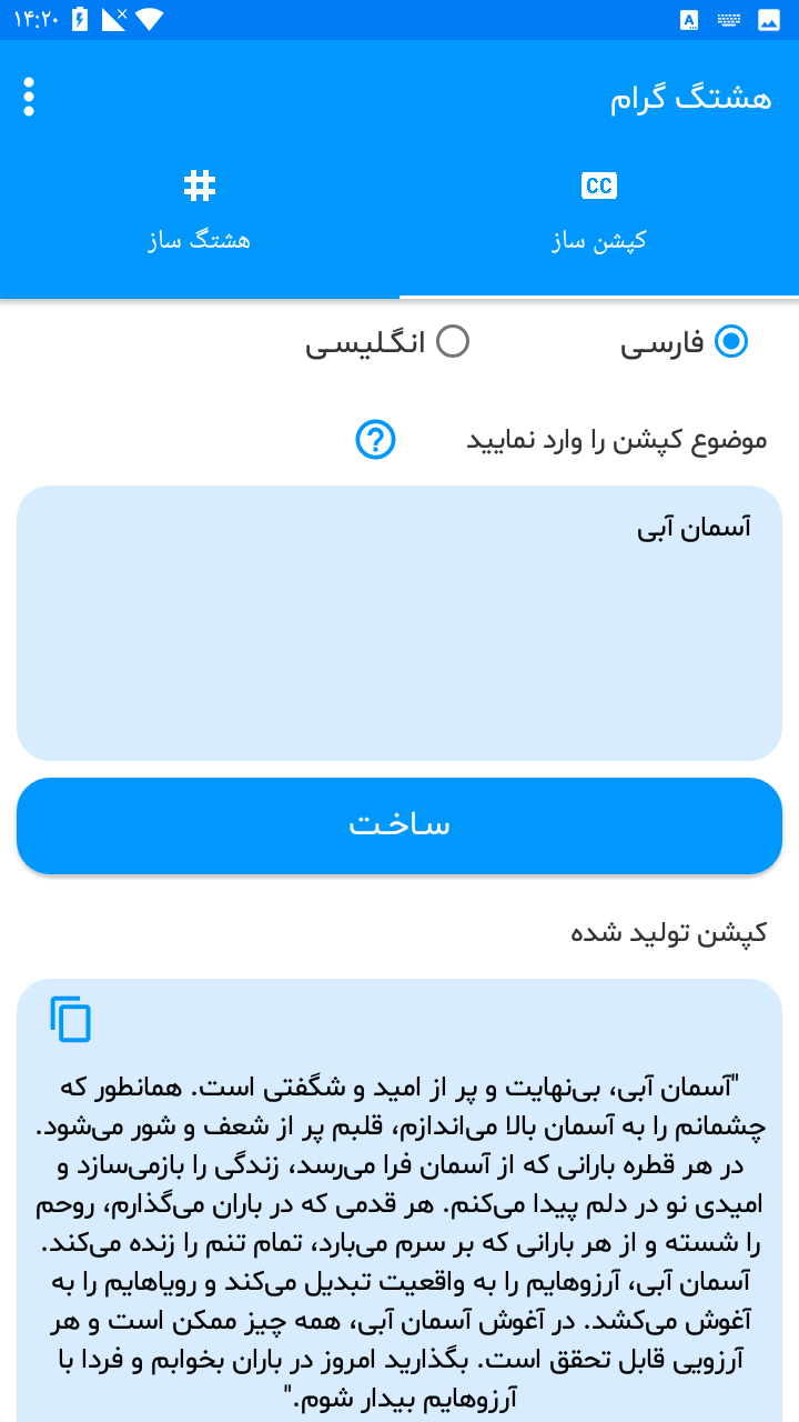 اپلیکیشن اندروید هشتک گرام